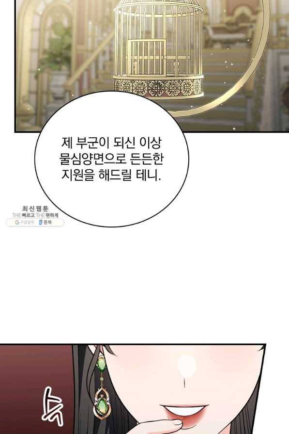 유리온실의 공작 부인 56화 16
