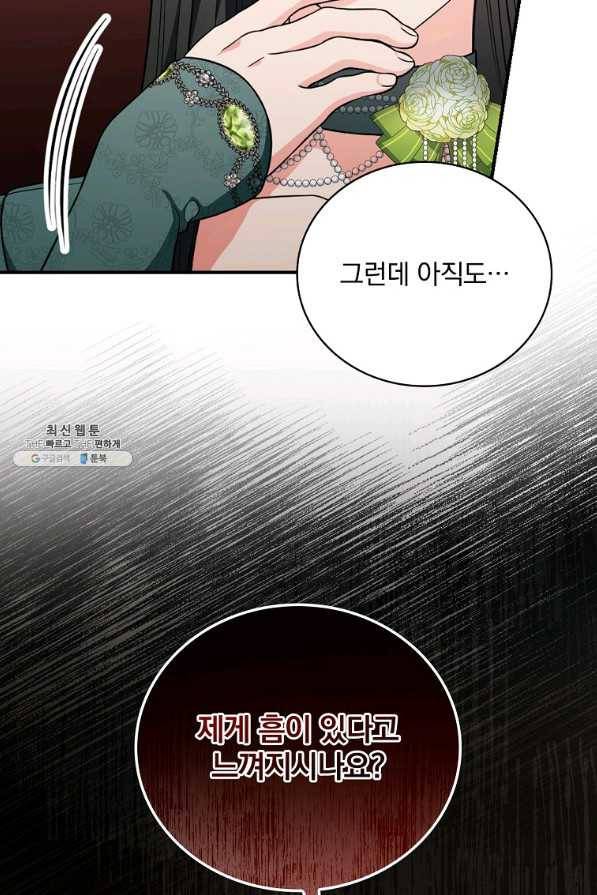 유리온실의 공작 부인 56화 17