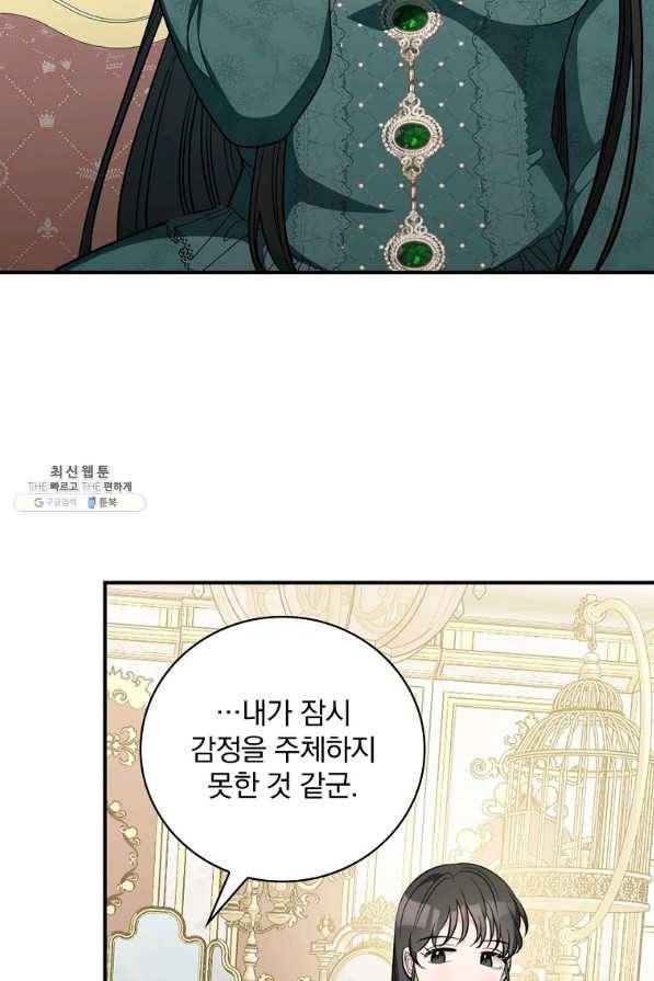 유리온실의 공작 부인 56화 19