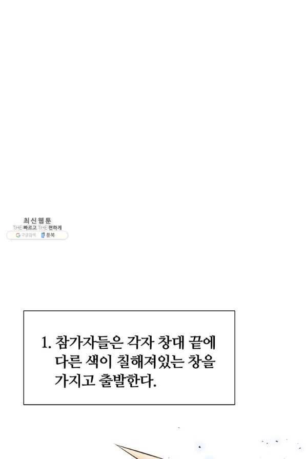어차피 조연인데 나랑 사랑이나 해 45화 1