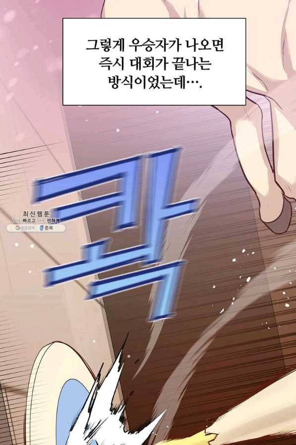 어차피 조연인데 나랑 사랑이나 해 45화 5