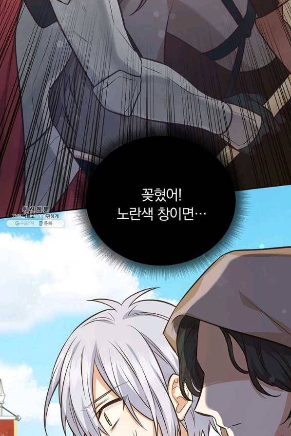 어차피 조연인데 나랑 사랑이나 해 45화 9