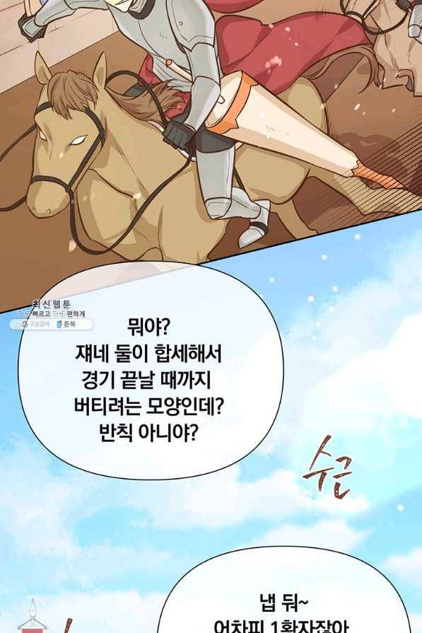어차피 조연인데 나랑 사랑이나 해 45화 14