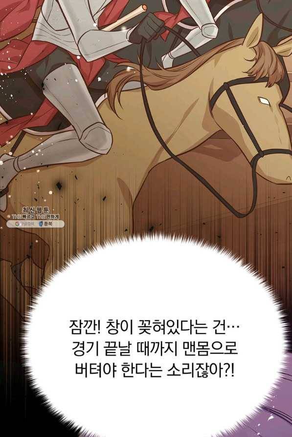 어차피 조연인데 나랑 사랑이나 해 45화 16