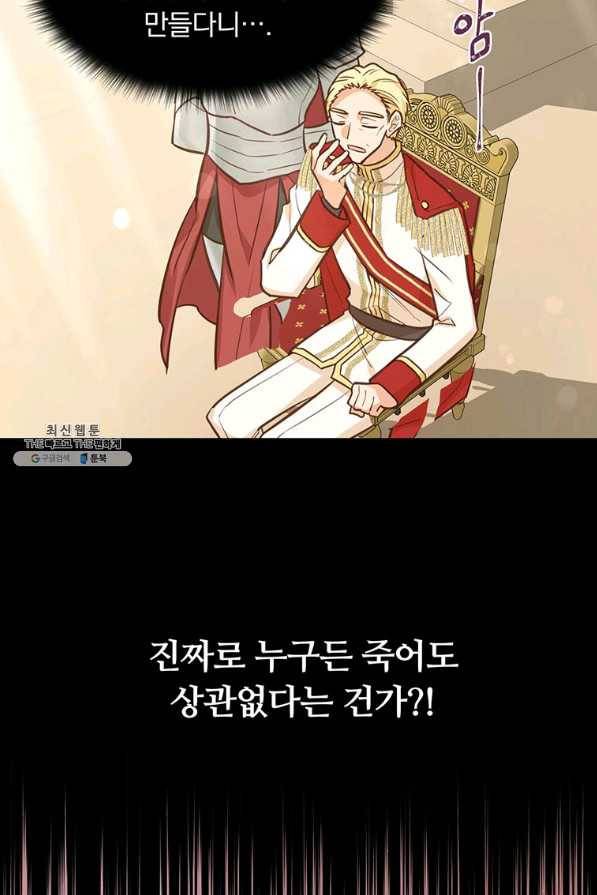 어차피 조연인데 나랑 사랑이나 해 45화 18