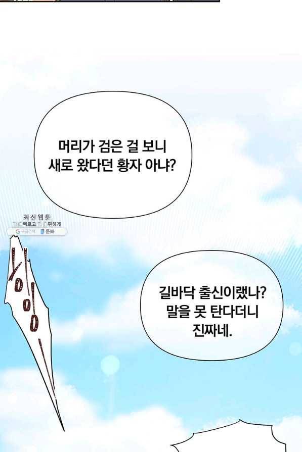 어차피 조연인데 나랑 사랑이나 해 45화 22
