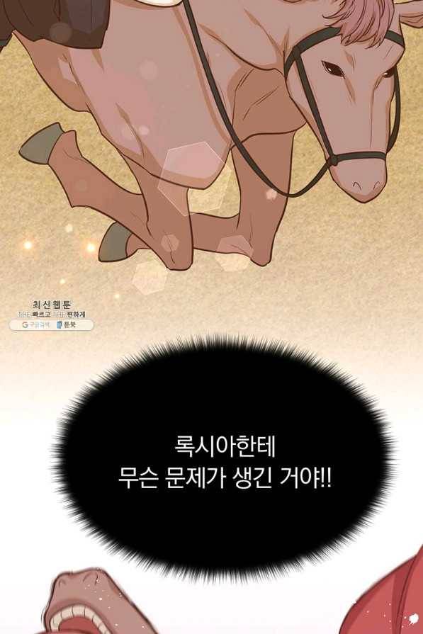 어차피 조연인데 나랑 사랑이나 해 45화 27