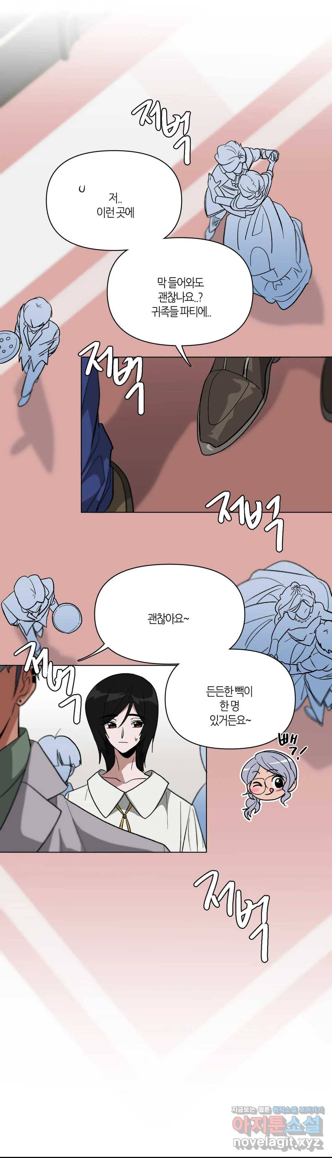 집사랑 76화 녹아내린 동백의 집사 1