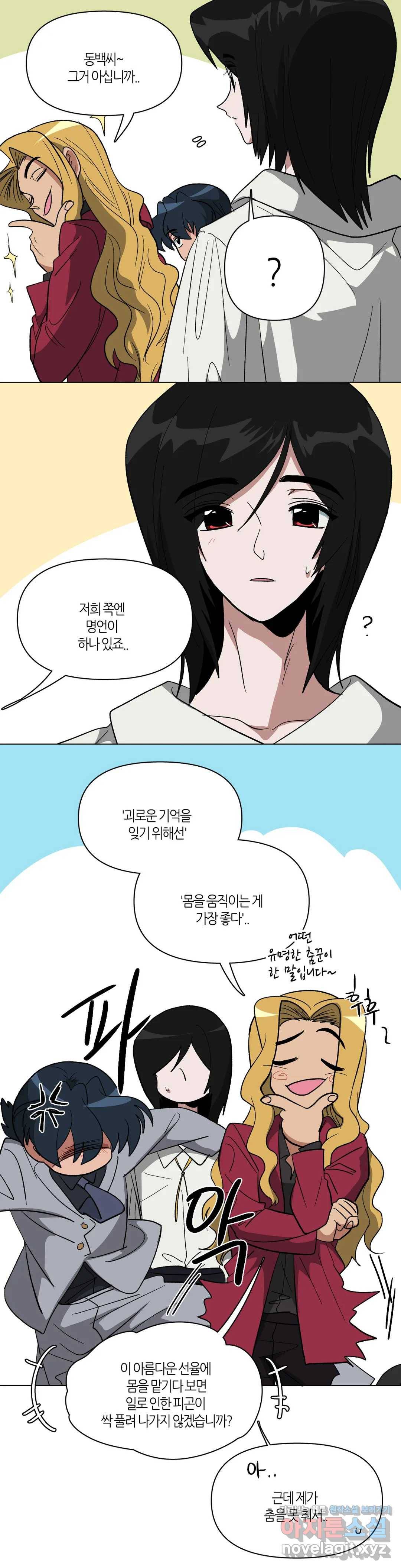 집사랑 76화 녹아내린 동백의 집사 2