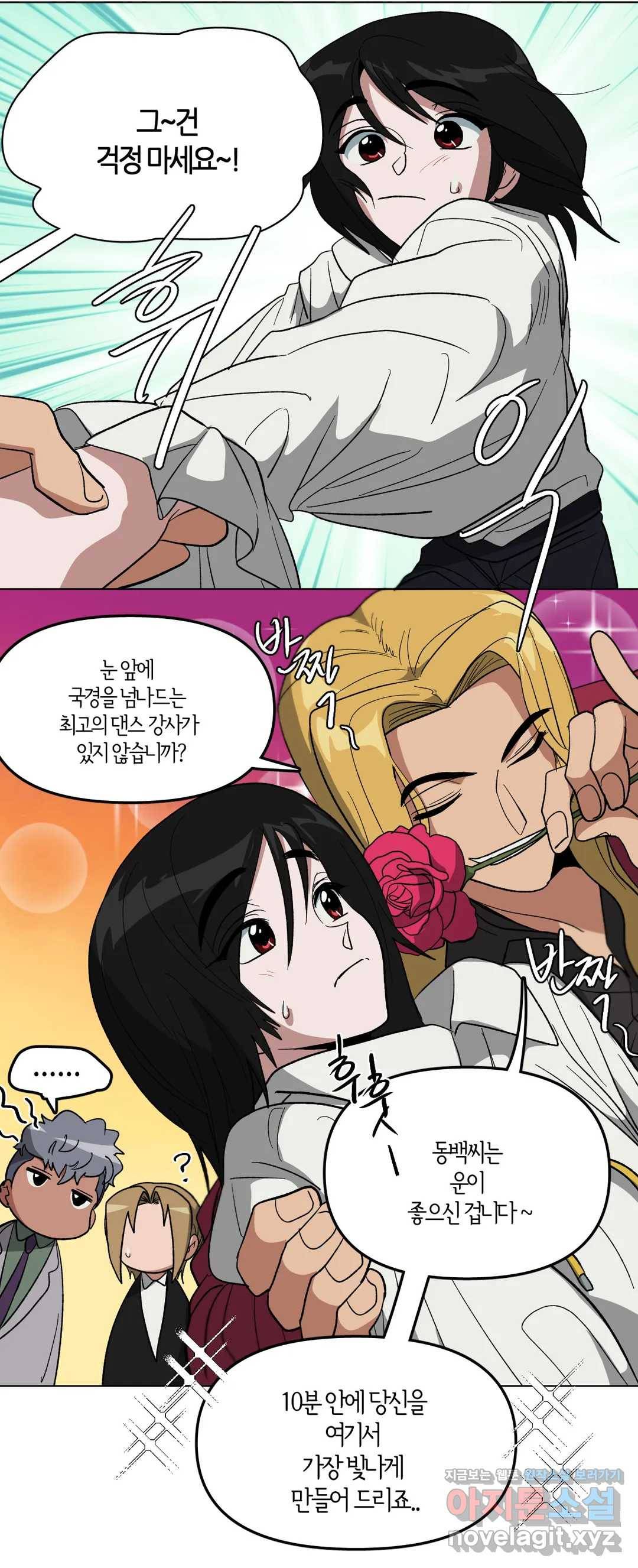 집사랑 76화 녹아내린 동백의 집사 3