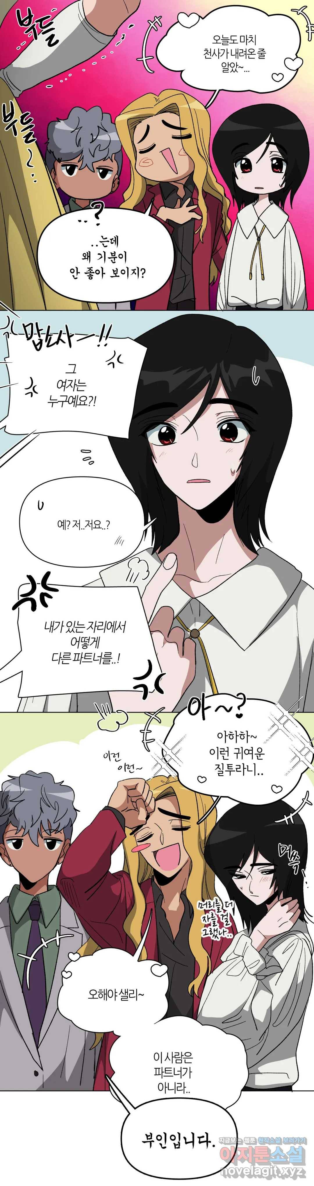 집사랑 76화 녹아내린 동백의 집사 5