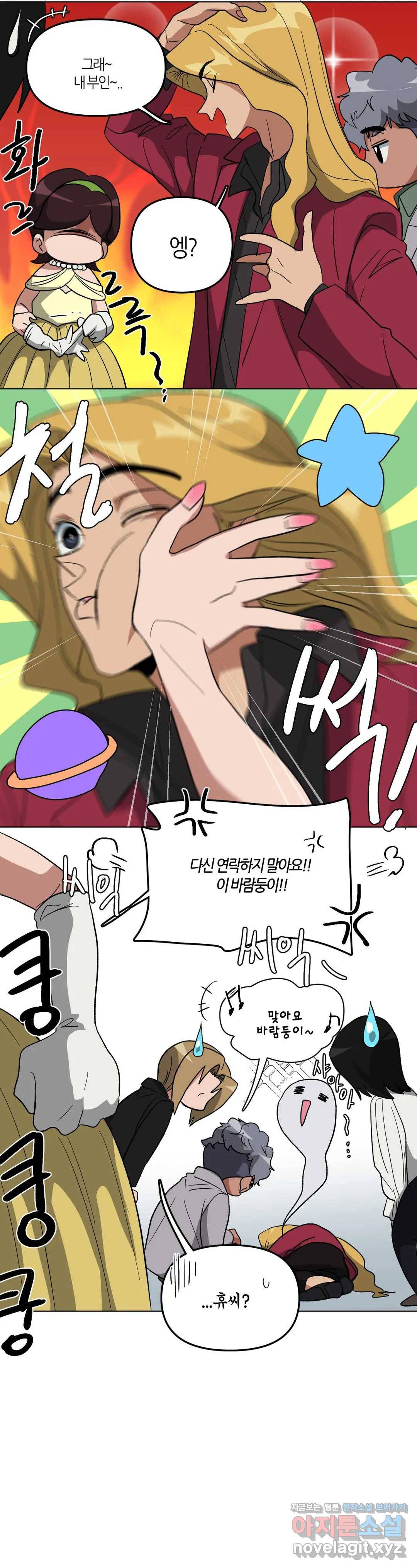 집사랑 76화 녹아내린 동백의 집사 6