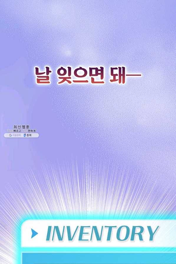 시월드 게임 -please save my husband- 82화 3