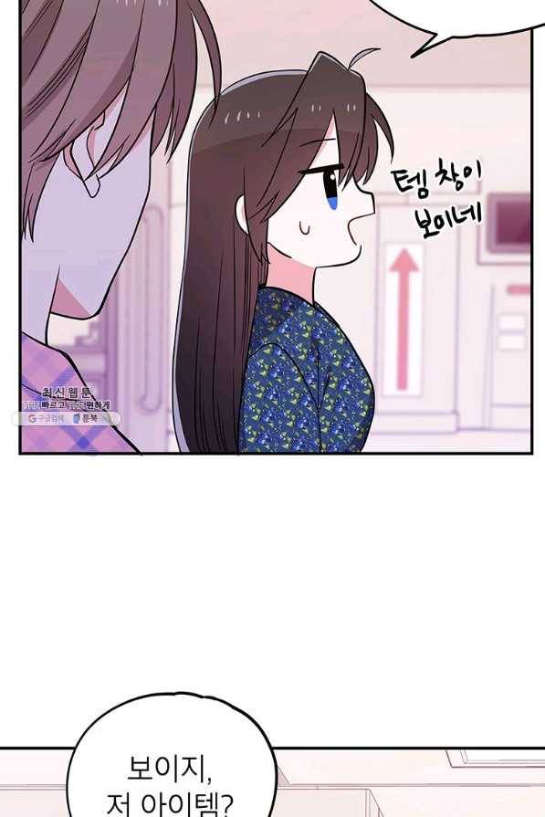 시월드 게임 -please save my husband- 82화 6