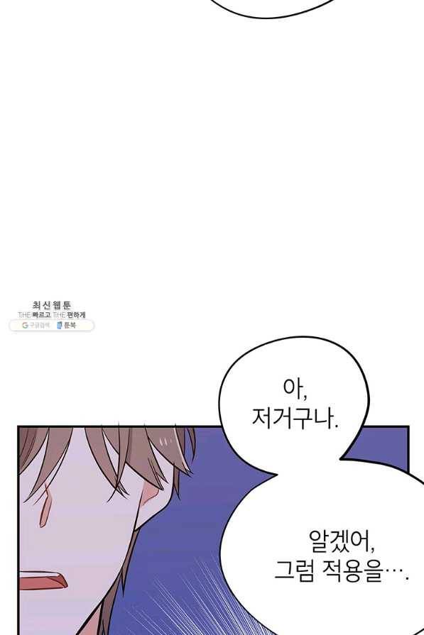 시월드 게임 -please save my husband- 82화 8