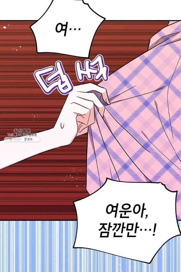 시월드 게임 -please save my husband- 82화 10
