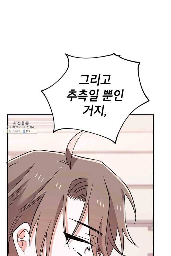 시월드 게임 -please save my husband- 82화 14