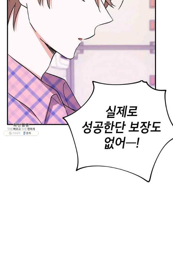 시월드 게임 -please save my husband- 82화 15
