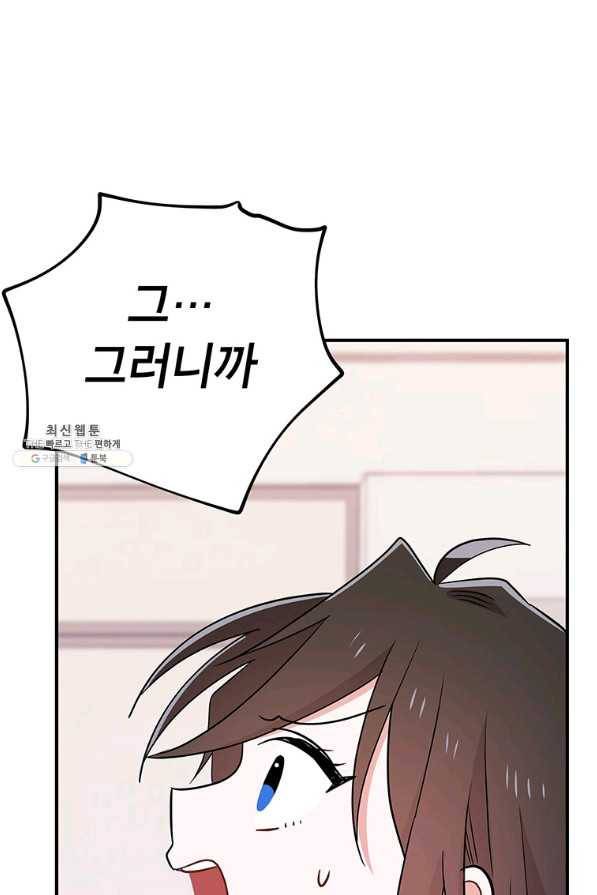 시월드 게임 -please save my husband- 82화 16