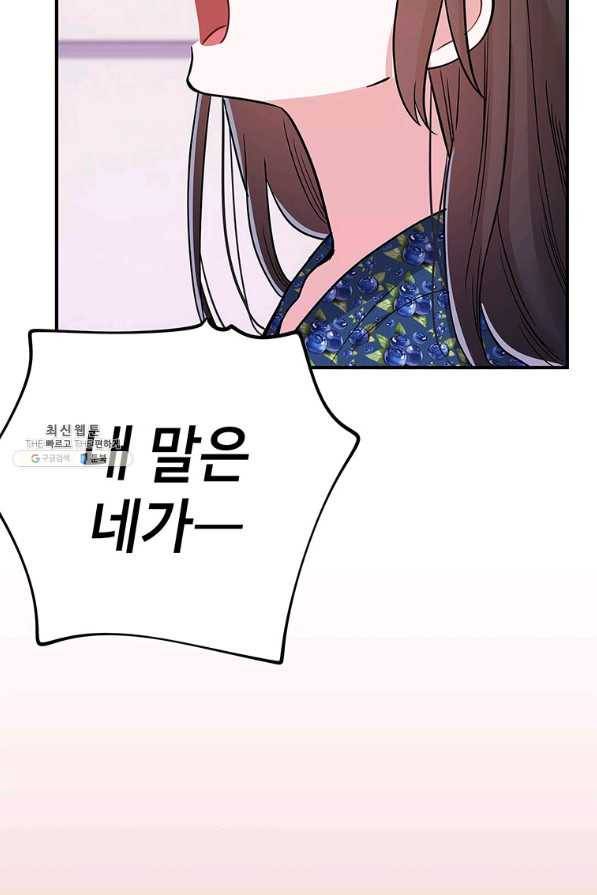 시월드 게임 -please save my husband- 82화 17