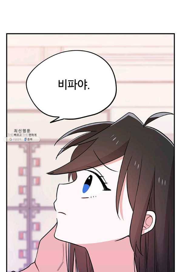 시월드 게임 -please save my husband- 82화 20