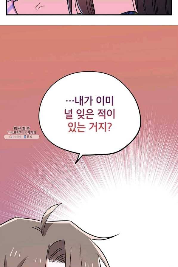 시월드 게임 -please save my husband- 82화 21
