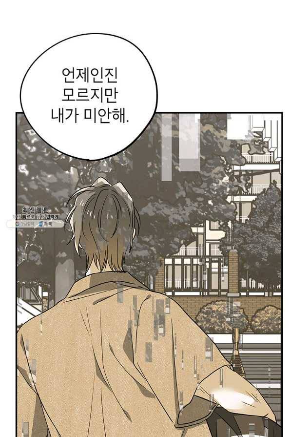 시월드 게임 -please save my husband- 82화 23
