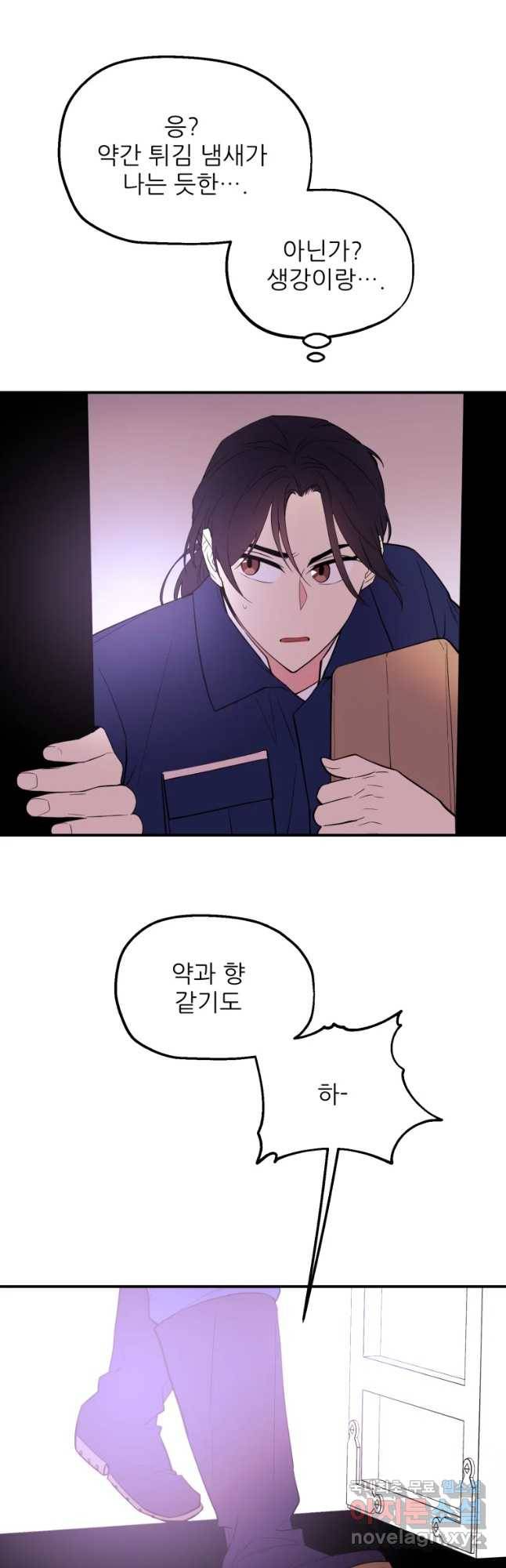 백로식당 51화 2