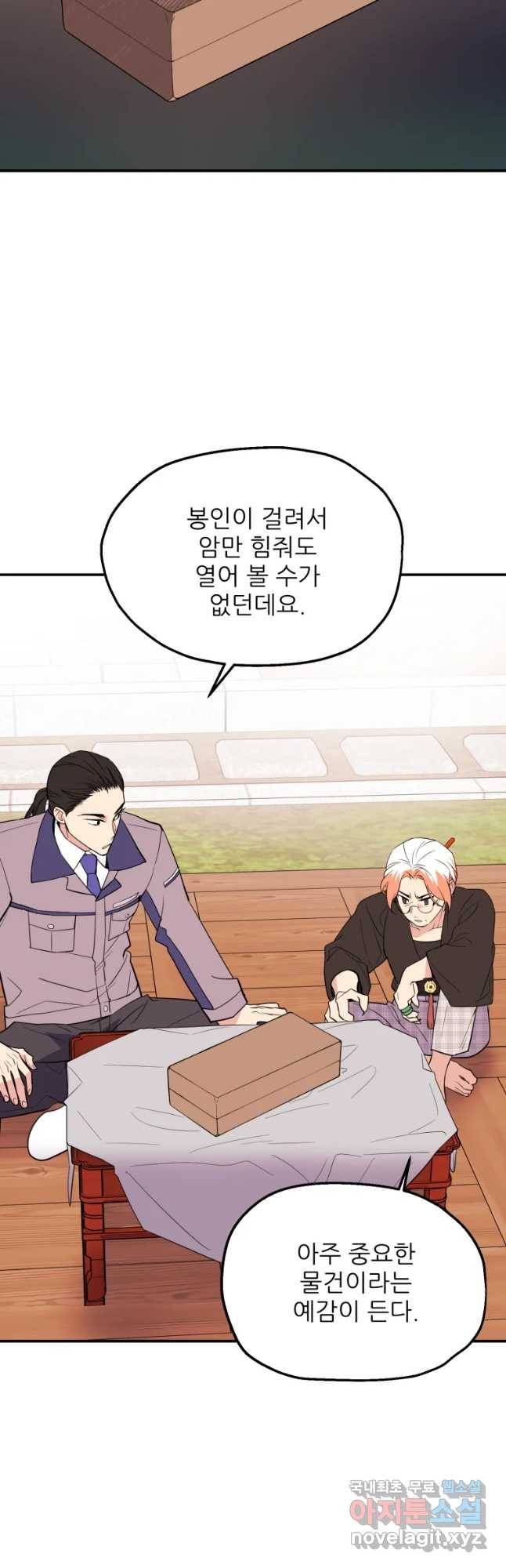 백로식당 51화 22