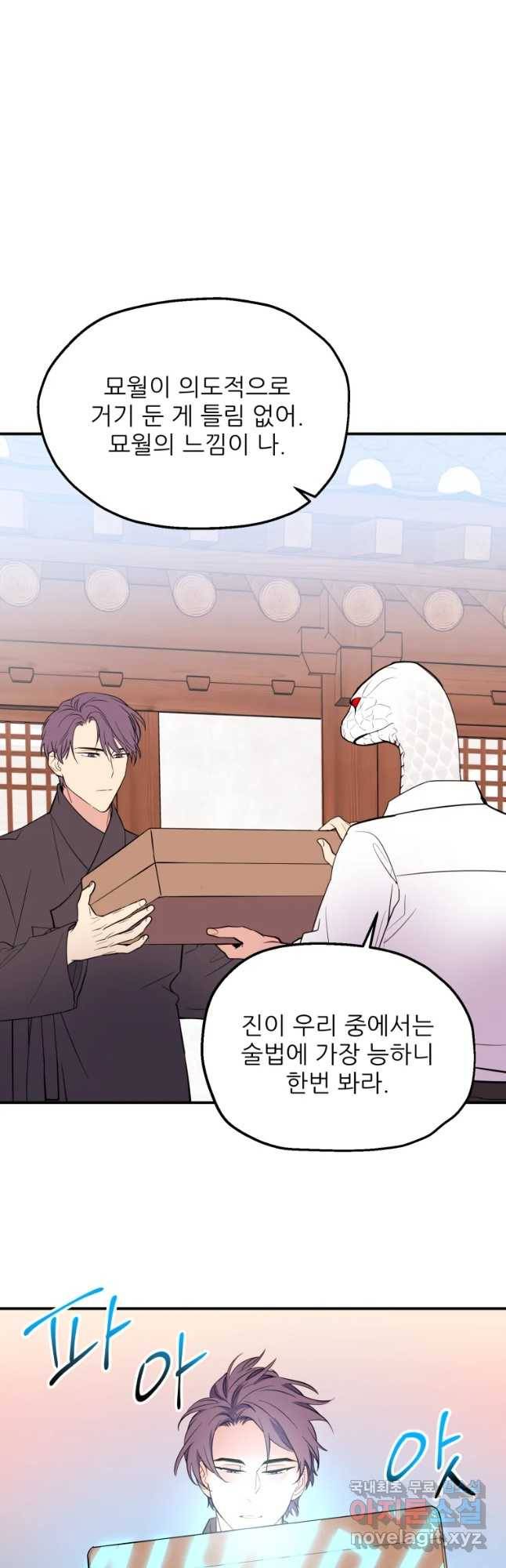 백로식당 51화 23