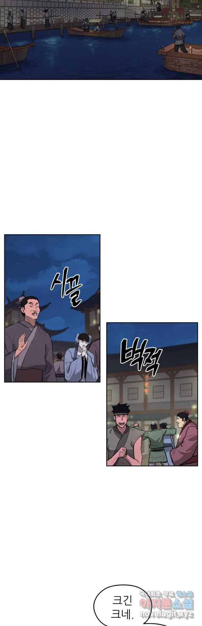 관존 이강진 48화 2