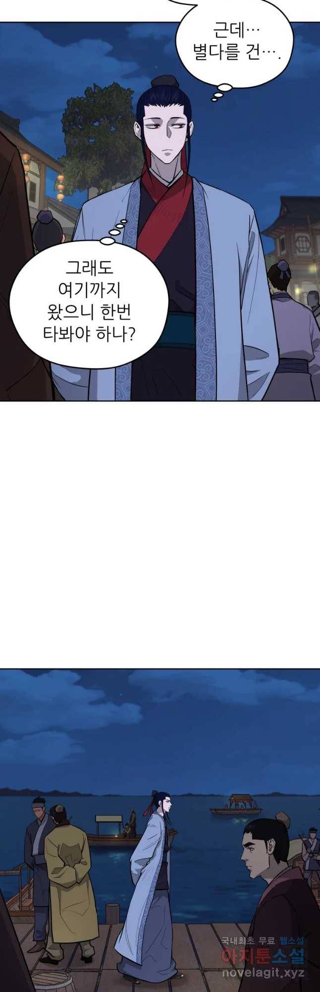 관존 이강진 48화 3