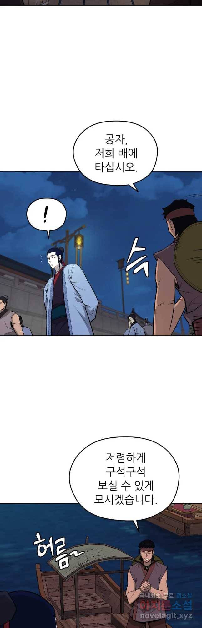 관존 이강진 48화 4