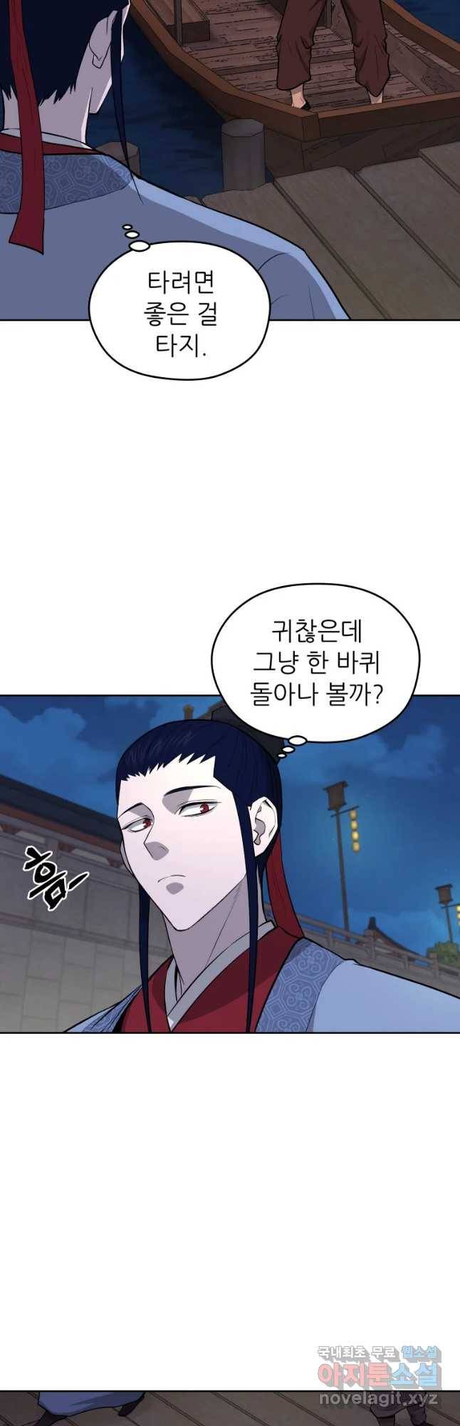 관존 이강진 48화 5