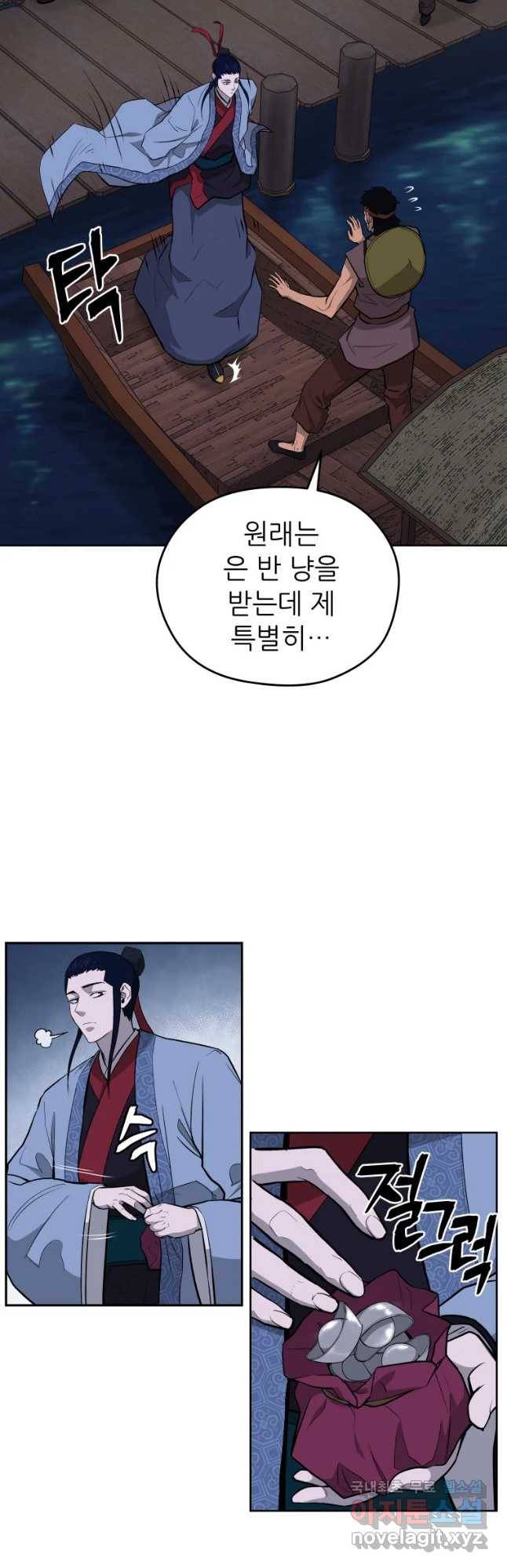 관존 이강진 48화 6