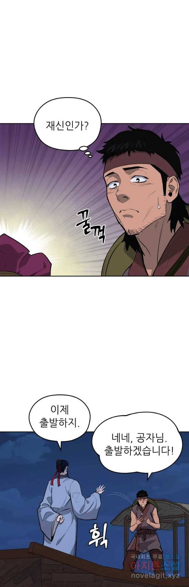 관존 이강진 48화 7
