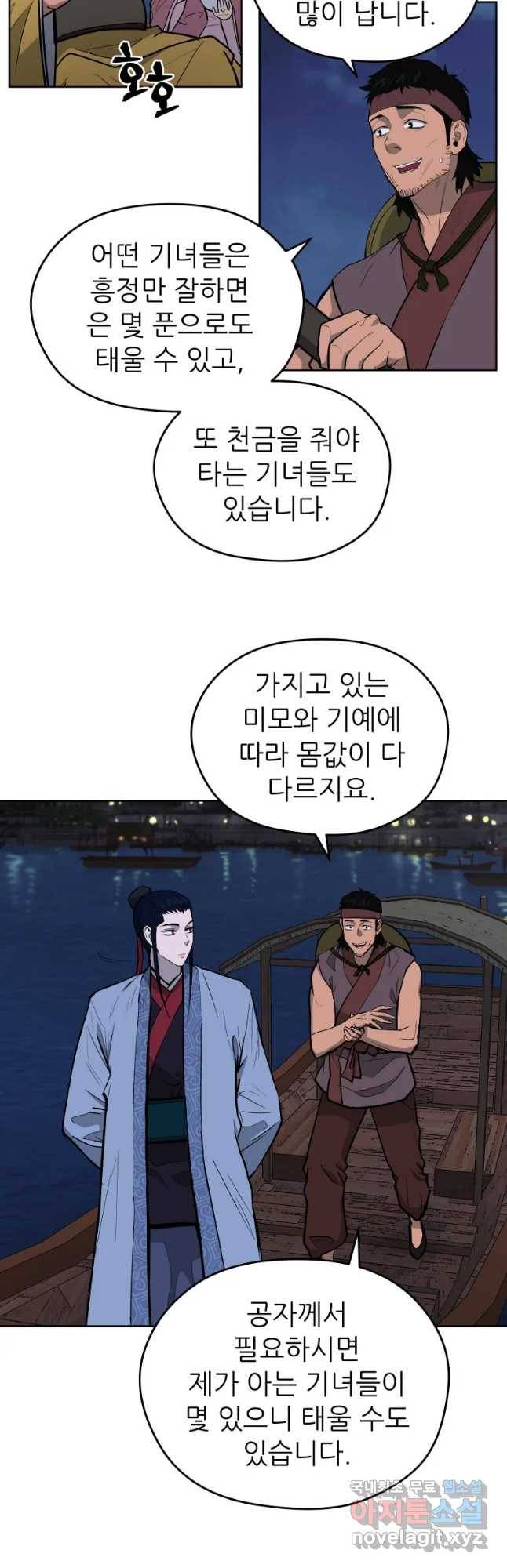 관존 이강진 48화 10