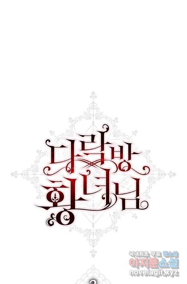 다락방 황녀님 3화 1