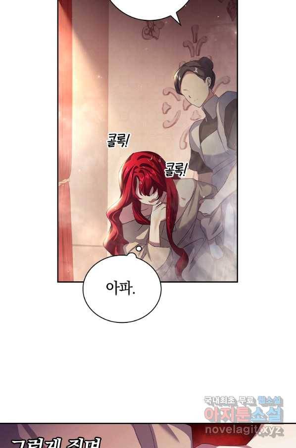 다락방 황녀님 3화 11