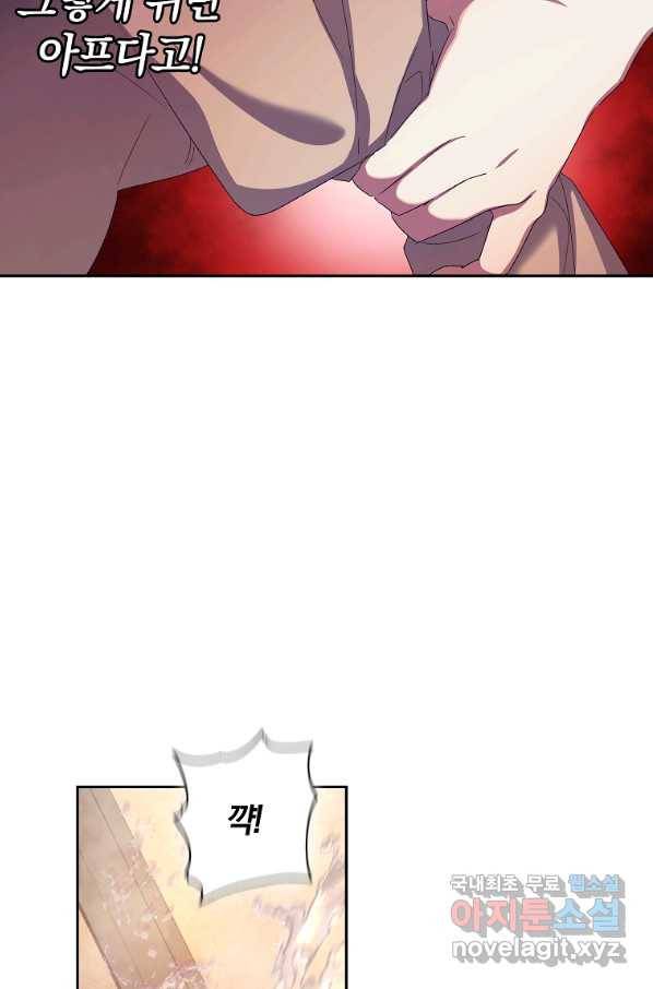다락방 황녀님 3화 12
