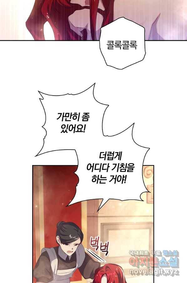 다락방 황녀님 3화 14