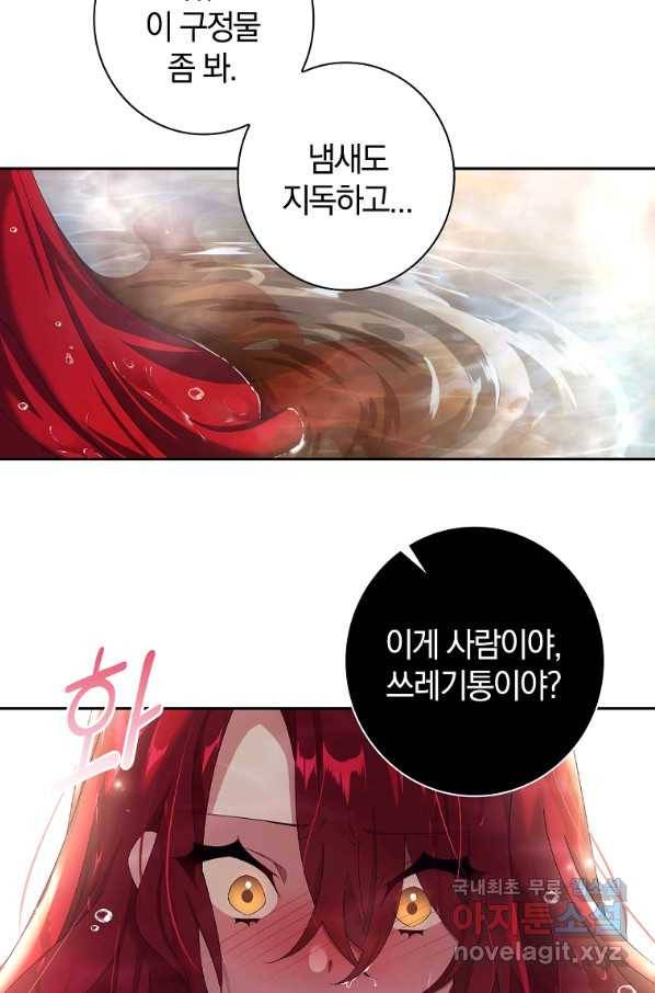 다락방 황녀님 3화 16