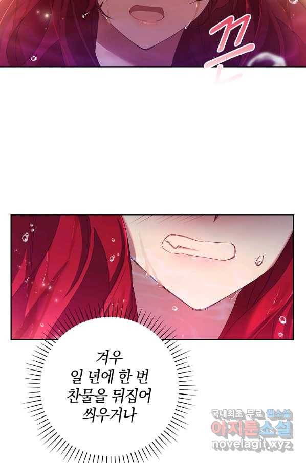 다락방 황녀님 3화 17
