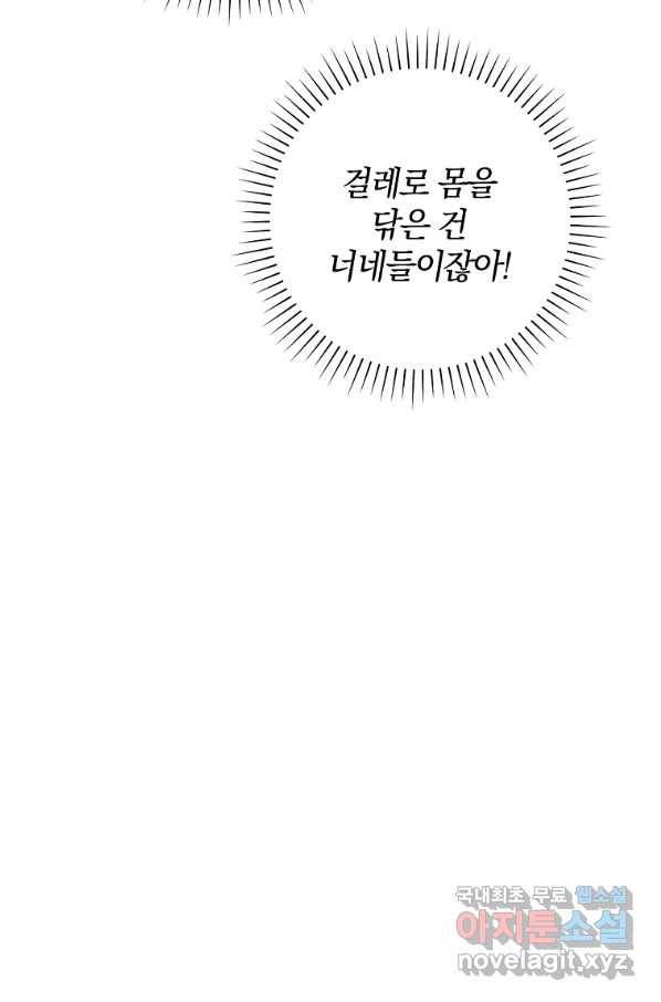 다락방 황녀님 3화 18