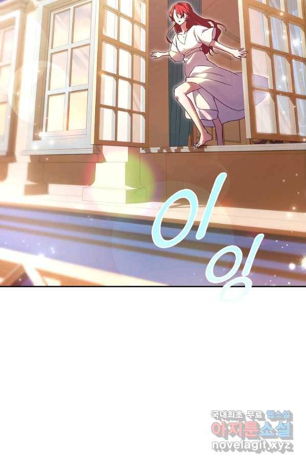 다락방 황녀님 11화 2