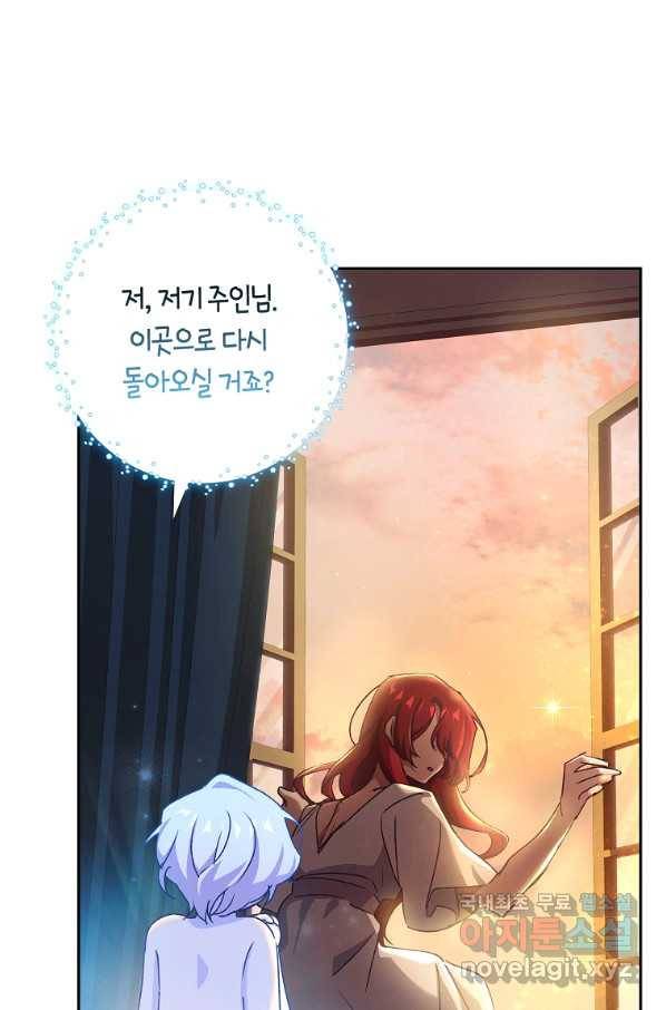다락방 황녀님 11화 4