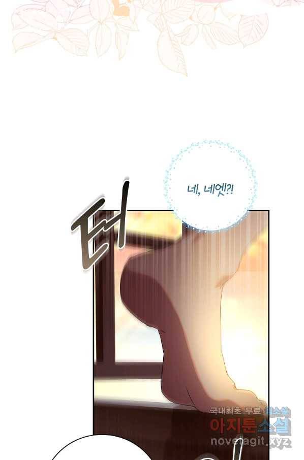 다락방 황녀님 11화 8