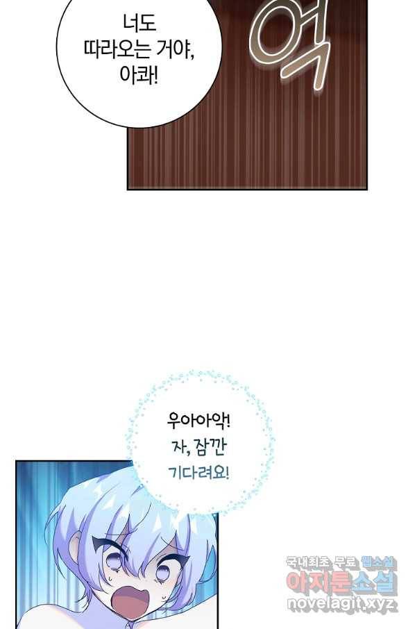 다락방 황녀님 11화 9