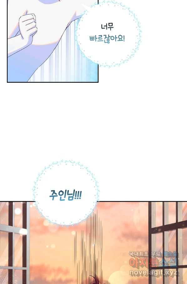 다락방 황녀님 11화 10
