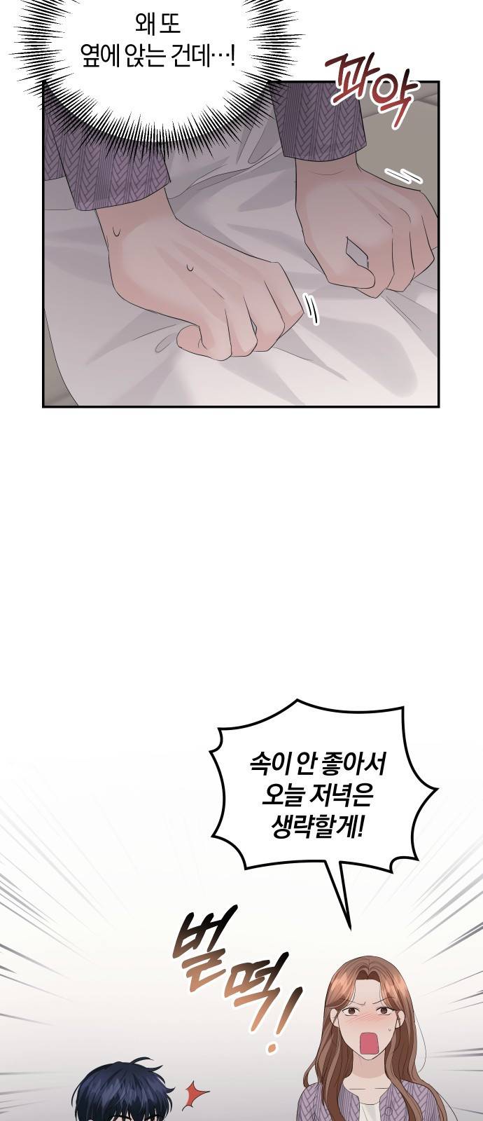 완벽한 결혼의 정석 40화 14
